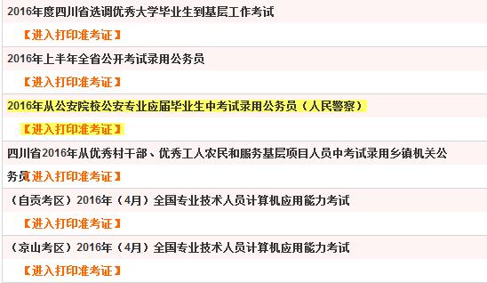 2016�ӹ���ԺУ����רҵӦ���ҵ���п���¼�ù���Ա�����񾯲죩׼��֤��ӡ���