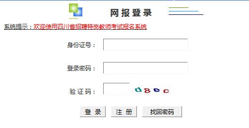 2016���Ĵ�ʡ�ظڽ�ʦ��Ƹ���ϱ�����ַ