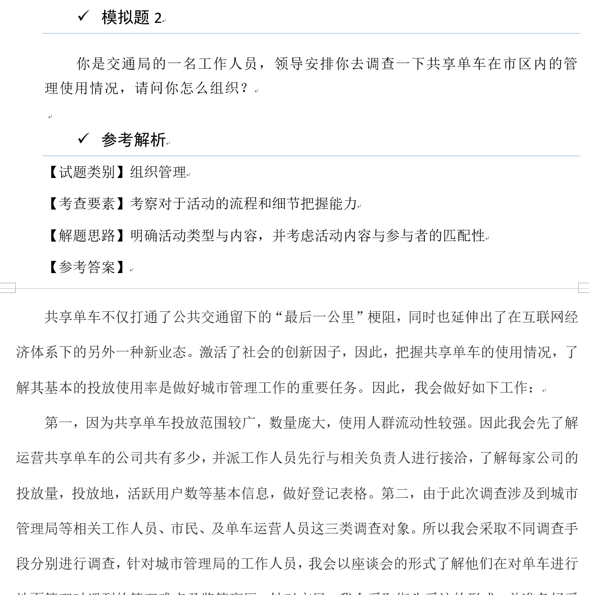 华图预测再创佳绩,省属面试再次命中真题